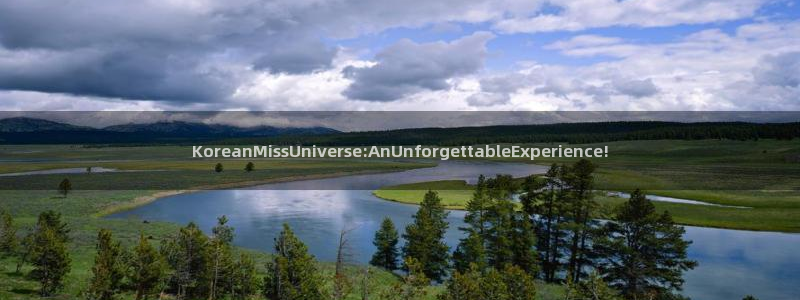 龙门直播体育免费观看：KoreanMissUniverse:AnUnforgettableExperience!
